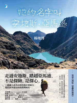 cover image of 她的名字叫安地斯．亞馬遜